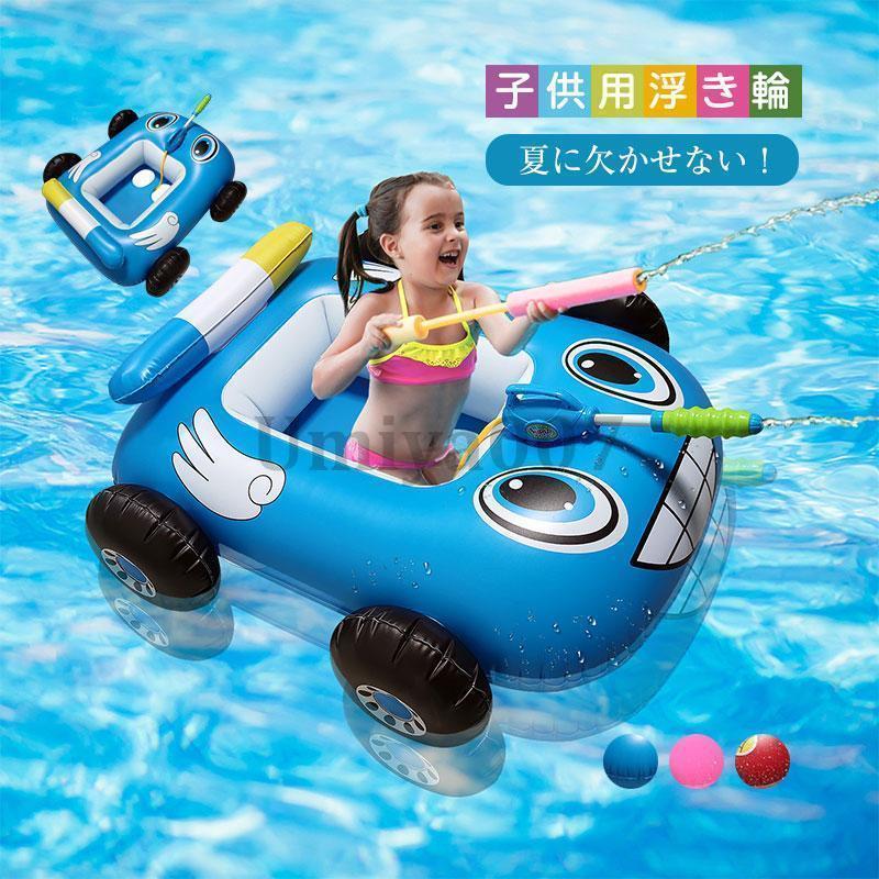 浮き輪 子供 海水浴 水遊び プール ビーチ カワイイ 浮き具 車形 大 カワイイ 海 旅行 乗り物 キッズ浮き輪