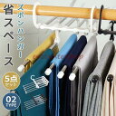 【スーパーSALE/激安】ズボンハンガー 5点セット ステンレス スラックスハンガー パンツハンガー スカート ハンガー 収納 省スペース 跡がつかない かわいい おしゃれ 大容量