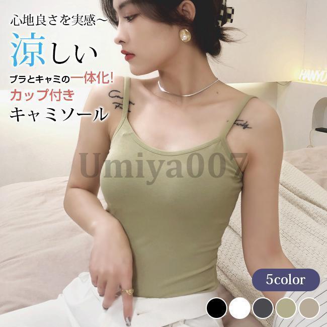 カップ付き キャミソール ノンワイヤー ブラ ブラトップ パッド付き インナー レディース 肌着 夏用 ルームウェア 部屋着 通気 吸汗速乾 薄手