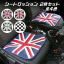 BMW MINI ミニ などに最適 低反発 シート クッション 2枚セット 全4色 座布団 シートクッション シートカバー ユニオンジャック チェッカーフラッグ(3)