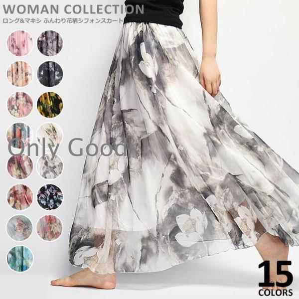 ロングスカート マキシスカート 夏 花柄 シフォン レディース スカート おしゃれ メール便