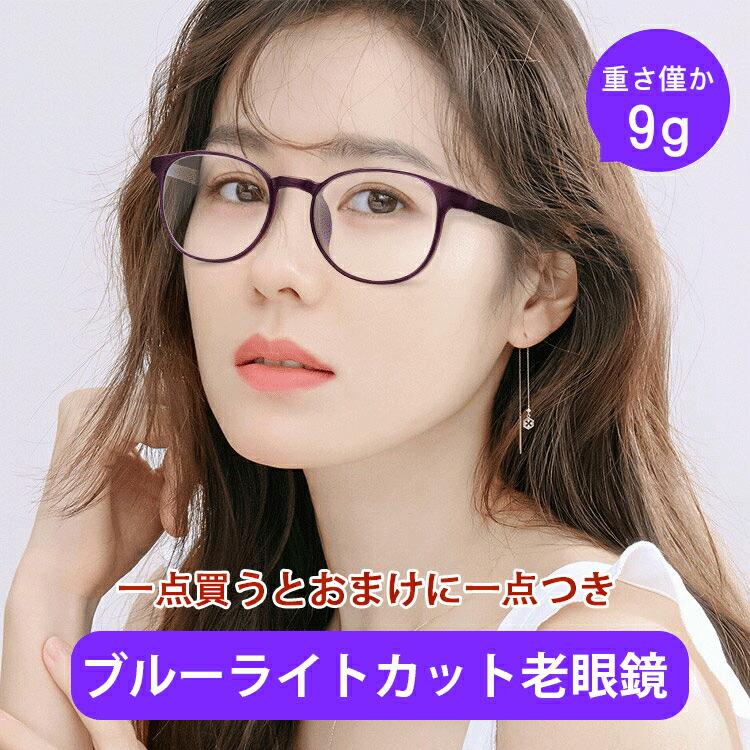 Rakuten - 老眼鏡 メンズ ブルーライトカット レディース おしゃれ 軽量 9g 小さめ 可愛い 40代 50代 女性 人気 レディ?ス PCメガネ 軽い コンパクト スマート 小さい 女性用 男性用 ブラック