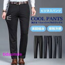 【スーパーSALE/激安】ビジネスパンツ スラックス メンズ クールビズ スリムパンツ ストレッチ 洗える ウォッシャブル 薄手 美脚 細身 紳士ズボン