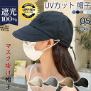 帽子 レディース キャップ 完全遮光 UVカット 夏 春夏 マスク掛け付き 深め 大きいサイズ 折りたたみ ハット 日焼け防止