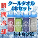 クールタオル 涼しい 涼感 クールタオル 熱中症対策 クールタオル ボトル 暑さ対策 ひんやり クール 快適 タオ おしゃれ アウトドア スポーツ ウォーキング...