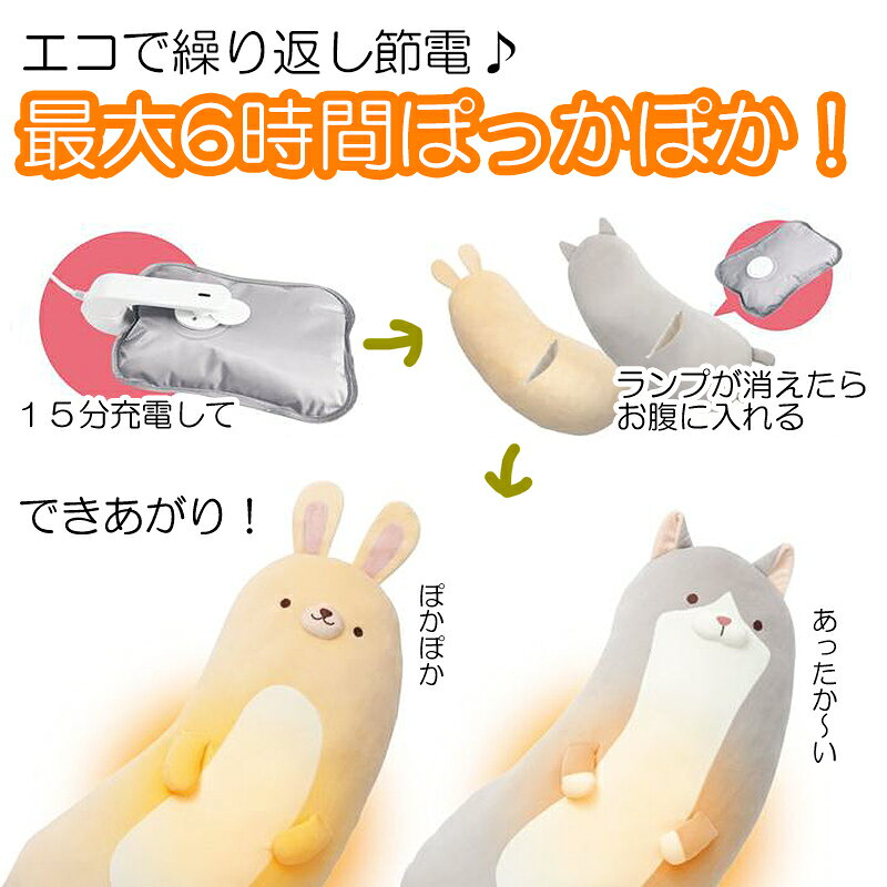 With your Life Cocoaの湯たんぽ 充電式 ぬいぐるみ ゆたんぽ カバー付き 抱き枕 キャンプ 蓄電 足 犬 おしゃれ かわいい ふわふわ 携帯 持ち運び ぬくぬく 充電式湯たんぽ 電気湯たんぽ やわらか 安眠グッズ 充電北海道・沖縄・離島の方はプラス運賃頂きます。｜アングル3