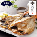 山口県産 ノドクロ おつまみ おかず 惣菜 グリル 贈り物 プレゼント ギフト °C熟成の干物に仕上げました。M25-7