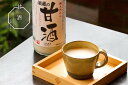 甘酒 原材料は米と米麹のみ、無添加・無加糖・ノンアルコール 下関酒造の天然こうじ仕込みの甘酒 6本セット 900mml