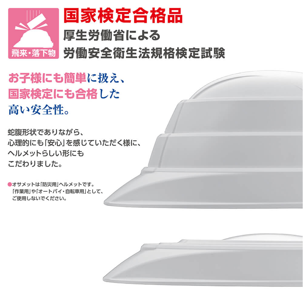 【送料無料】オサメット (OSAMET KGO-1) A4サイズ 防災用ヘルメット 国家検定品 KAGAヘルメット 加賀産業 (折りたたみヘルメット 折り畳み 防災 ヘルメット 防災グッズ セット 折り畳式）ホワイト