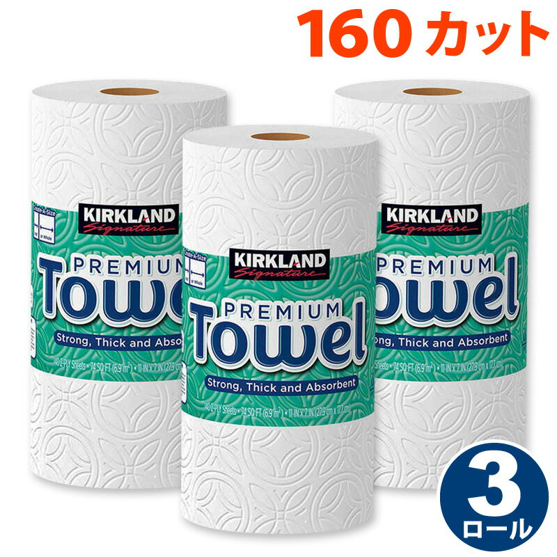 コストコ KIRKLAND カークランド シグネチャー ロールタオル ペーパータオル キッチンペーパー 160カット 3ロールのサムネイル