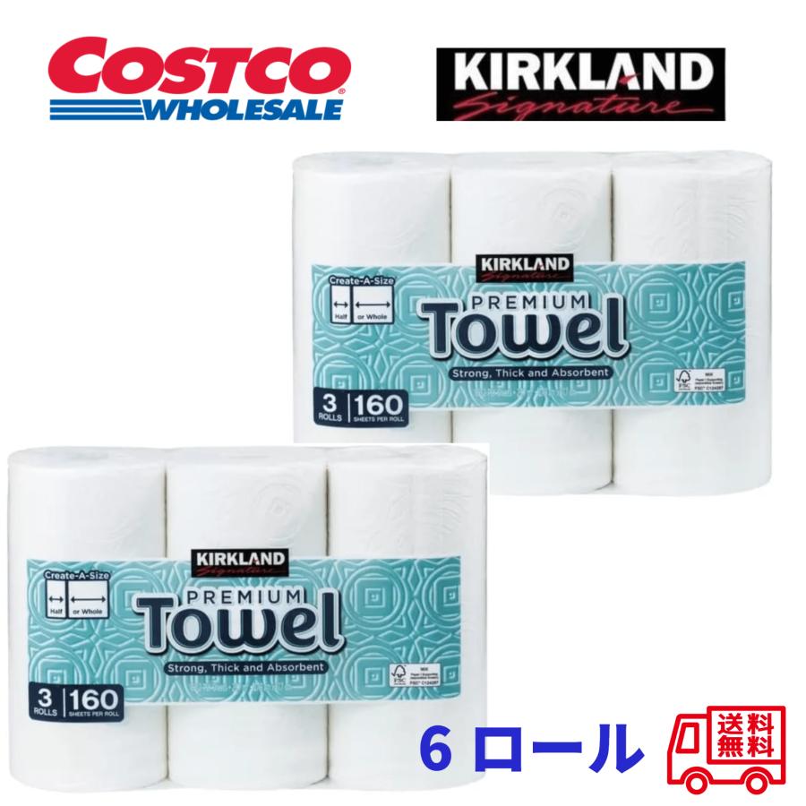 COSTCO】コストコ【KIRKLAND】（カークランド）ペーパータオル160シート×6ロール　キッチンペーパー 【送料無料】