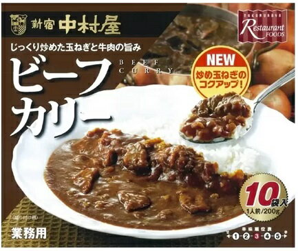 新宿 中村屋 ビーフカレー 200g 10袋入 カレー インスタントカレー インスタント 業務用 レトルト 食品 非常食 ストック キャンプ 避難 備蓄 2