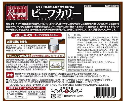 新宿 中村屋 ビーフカレー 200g 10袋入 カレー インスタントカレー インスタント 業務用 レトルト 食品 非常食 ストック キャンプ 避難 備蓄 cocoa-m-10000193 With your Life Cocoa サンプル画像3