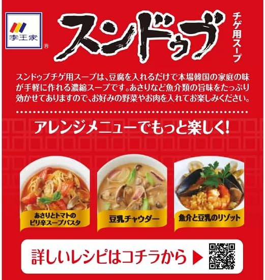 李王家 スンドゥブ チゲ チゲ用スープ 150g 12袋 濃縮タイプ 1-2人分 韓国 鍋 パック スープ 豆腐鍋 あさりダシ コストコ（ 北海道・沖縄・離島以外）
