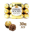 フェレロ ロシェ 30個入り1箱セット 2箱セット 3箱セット チョコ チョコレート ヘーゼルナッツ FERRERO ROCHER 送料無料 贈答品 プレゼント