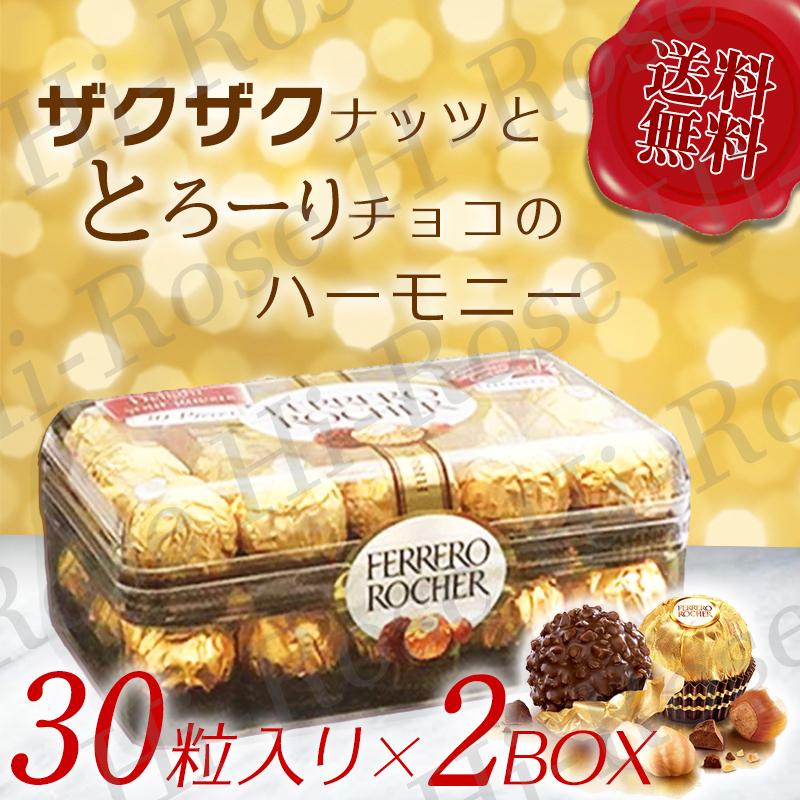 ブランド フェレロ 総重量（g） 2ケース 60粒セット（1ケース30粒） 商品詳細 上品なチョコレートとクラッシュヘーゼルナッツに包まれた丸いウエハースの中に、 厳選されたヘーゼルナッツ1粒と、ココアヘーゼルナッツクリームが入っておいしさ四重奏。 サクッした食感と香ばしい味が楽しめる、大人の甘さのチョコレート菓子です。 華やかな金色の包装はギフトやパーティにぴったりの逸品です。 注意事項 ※商品内容の内訳はメーカーの終売や在庫状況により、 予告なく変更となる場合があります。 発送方法 日本郵便レターパックプラスにてお届けいたします。 日時指定・追跡が可能です。