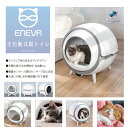 エネバー ENEVA トイレ ENEVA 全自動猫トイレ WEV-ACL-01 ‥(4)