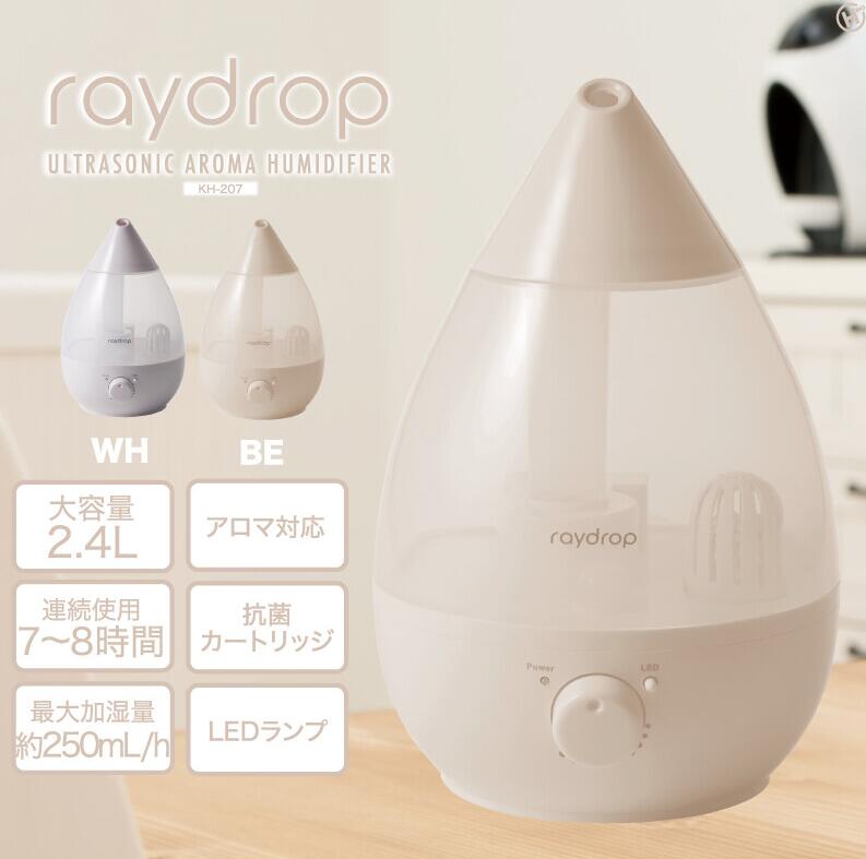 超音波アロマ加湿器 KH-207（ベージュ/ホワイト）｜しずく型フォルムがかわいい2.4L大容量モデル《ギフト》《オフィス》《子供部屋》