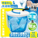 手まわし洗濯機 HED-5666 手動洗濯機 サイズ:幅約335×高さ350×奥行335mm 重量:約2260g 電気不要 洗濯 脱水 手回し洗濯機 持ち運び 手回し 手動 衣類 洗濯機 洗浄機 レジャー 旅行 アウトドア キャンプ 海水浴 車中泊 避難所 避難先 防災 災害時 ヒロコーポレーション
