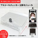 サーモチェッカーAG/AO専用 交換モジュール AG1000(4)
