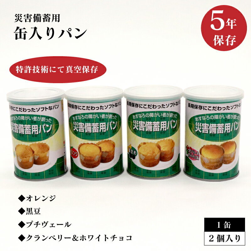 災害備蓄用パン5年保