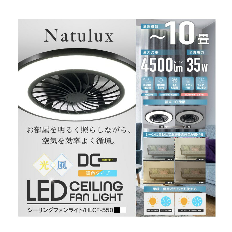 シーリングライト おしゃれ シーリングライト LED【10畳用】シーリングファンライト ライト ファン シーリングライト【ヒロコーポレーション】 空気循環 シーリングファン 冷暖房効率 簡単取り付け 引越し祝い 新築祝い 転勤祝い【HLCF-550WH】
