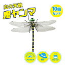 オニヤンマ 虫よけ オニヤンマ 虫除け 10個セット オニヤンマ 虫対策 おにやんま シマ蚊 安全ピン付き ストラップ付 虫除けグッズ アウトドア 登山 釣り ...