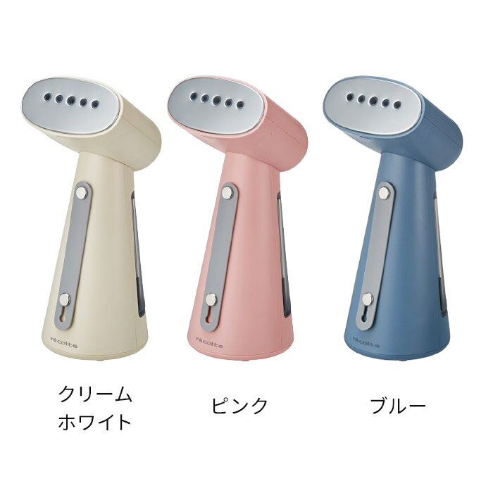 スチームアイロン ハンガーにかけたまま 【特典付き】 ハンディアイロン スチーマー レコルト recolte RSI-1 クリームホワイト ピンク ブルー 除菌 脱臭 シワ伸ばし ニオイ取り ブラシ付き 収納ポーチ