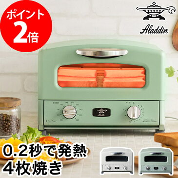 【500円OFFクーポン配布中】トースター アラジン 4枚焼き グラファイト グリル&トースター Aladdin AGT-G13 ホワイト グリーン 調理器具 家電 便利 時短 食パン トースト オーブン グリルプレート グリルパン ノンフライ レシピ レトロ おしゃれ かわいい 家庭用 北欧