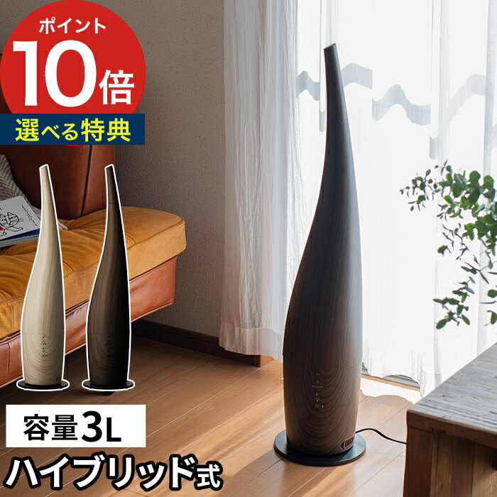 加湿器 ハイブリッド加湿器 【選べる豪華2大特典】大容量 3