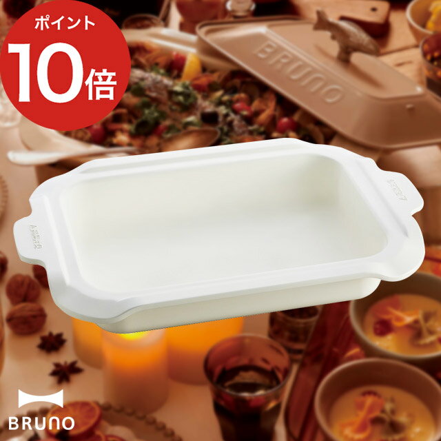 ホットプレート ブルーノ BRUNO コンパクトホットプレート用 セラミックコート鍋 BOE021-NABE オプションプレート 1〜3人用 深型 キッチン 便...