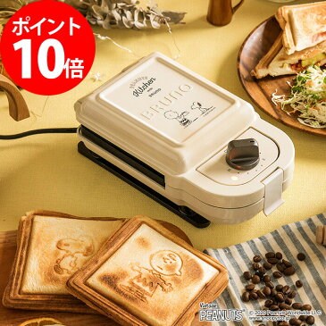 ホットサンドメーカー シングル ブルーノ BRUNO ピーナッツ スヌーピー エクリュ BOE068-ECRU ホットサンドベーカー マルチサンドメーカー グリルプレート 耳まで ギフト プレゼント チャーリー・ブラウン 食パン トースター お菓子づくり
