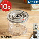 保存ケース ブルーノ BRUNO crassy+ クラッシィ 真空マルチブレンダー BOE056 用 M 650ml 別売 保存容器 プラスチック 作り置き 真...