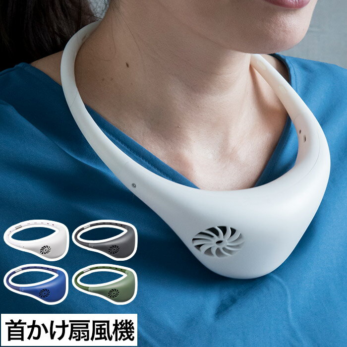 【365日出荷】 ポータブル扇風機 ハンズフリーファン hooop フープ WSF-102B 首かけ扇風機 小型ファン 手ぶら 首かけクーラー usb扇風機 アウトドア キャンプ オフィス 夏フェス 軽量 熱中症対策 暑さ対策 涼しい コンパクト 扇風機 携帯用 充電式 便利 おしゃれ かわいい