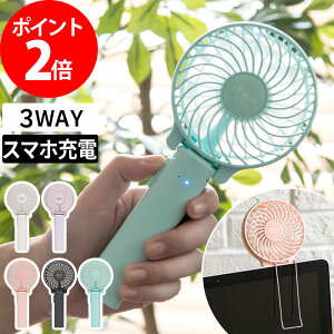 扇風機 ハンディ 3WAY 充電式 モバイルファン アイファン ポルタ ミニ 首かけ おしゃれ 卓上扇風機 家電 便利 持ち運び サーキュレーター コンパクト 小型 USB 持ち運び ネックストラップ シンプル かわいい 一人暮らし プレゼント ギフト