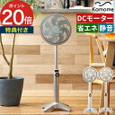 扇風機 dc 【365日出荷&特典付き】 カモメファン ライト リビング dcモーター アロマ リモコン付き タイマー おしゃれ 静音 かもめ 首振り 省エネ ...