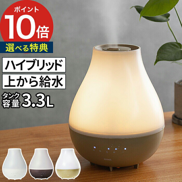 【365日出荷】 ハイブリット 加湿器 ダブル抗菌 上部給水