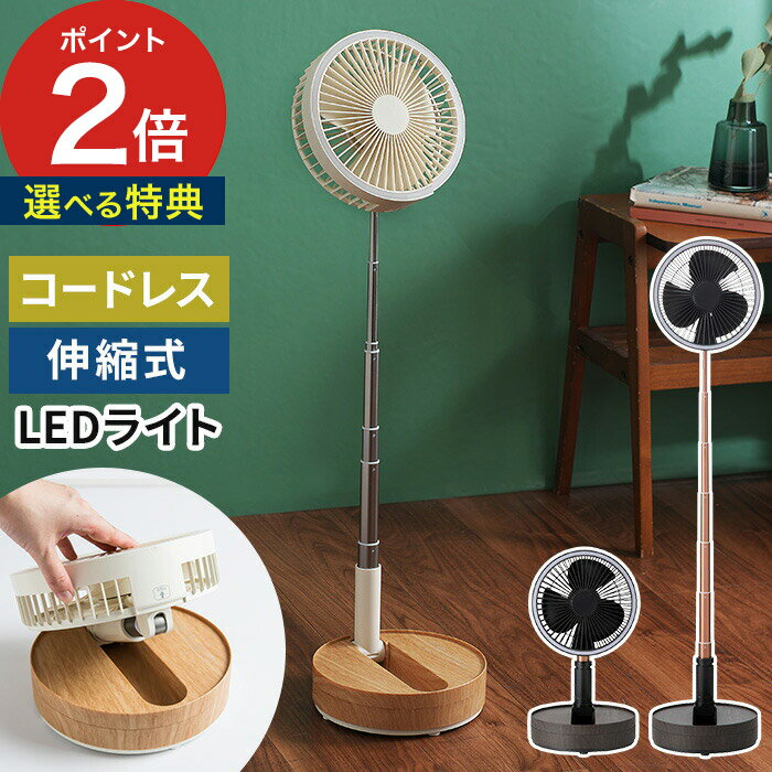 扇風機 おしゃれ シンプル 木目調 充電式 マルチフォールディング ファン 伸縮式 コードレス 自動首振り 収納袋 折りたたみ サーキュレーター デスクファン リビングファン キッチン 洗面所 LEDライト 読書灯 間接照明 卓上 アイボリー ブラウン 床置き コンパクト LF-T2204のサムネイル
