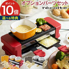 https://thumbnail.image.rakuten.co.jp/@0_mall/cocoa/cabinet/e_cart2/recolte_meltset2_th.jpg