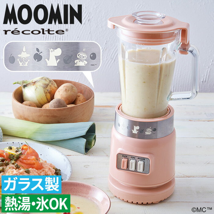 スムージー 【365日出荷】 ミキサー レコルト recolte ガラスブレンダー リコ rico ムーミン RGB-1 ピンク MOOMIN 離乳食 介護食 ギフト プレゼント 耐熱ガラス ガラスジャー ブレンダー 温冷両用 スープ スムージー コンパクト パワフル 600ml ジューサー 氷も砕ける 熱湯 氷 おしゃれ