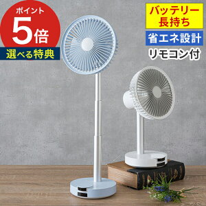 充電式 扇風機 リビング BLUEFEEL BARSET 4D FAN 多機能コードレス卓上扇風機＆サーキュレーター コードレス 省エネ 小型 首振り タイマー リモコン 着脱 卓上 おしゃれ サーキュレーター 卓上扇風機 シンプル コンパクト ファン