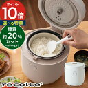 炊飯器 3合 recolte レコルト ヘルシーライスクッカー RHR-1 ホワイト レシピ付き 炊飯 白米 玄米 おかゆ ヘルシー 蒸し料理 煮込み 3合 糖質制限 低糖質 糖質カット タイマー 予約 保温 プレゼント ギフト 新生活 一人暮らし シンプル おしゃれ