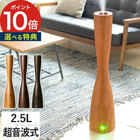 加湿器 おしゃれ ★選べる特典付き★ Sablier Wood サブリエウッド 超音波式 アロマ加湿器 木目調 PR-HF003W 容量2.5L リモコン付き リビング 床置き オフィス 超音波 除菌 抗菌 消臭 加湿機 タイマー付き 大容量 スリム タワー型