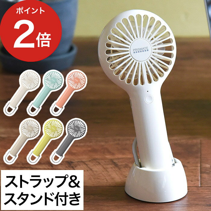 【365日出荷】 ポータブル扇風機 充電式 スリムハンディファン カラビナ＆スタンド付 PR-F044 PRISMATE プリズメイト 携帯ファン 持ち運び ミニ 小型 コンパクト モバイルバッテリー 充電器 usb充電 卓上扇風機 スタンド 充電式 熱中症対策 首かけ 送風機 ベビーカーのサムネイル