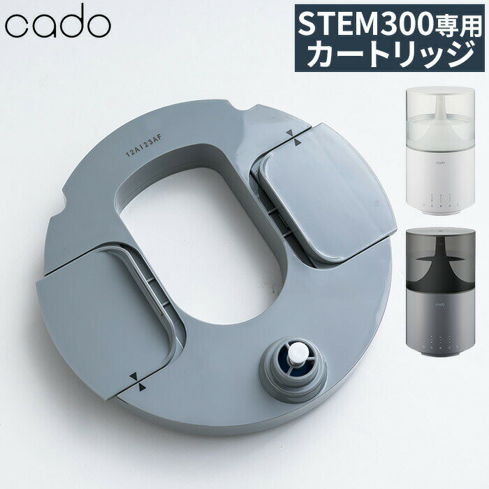 交換用フィルターカートリッジ cado STEM300 専用 フィルター カートリッジ ホワイトダスト対策 CT-C300 消耗品 アクセサリー 予備 交換パーツ 超音波 加湿器 カドー ステム300