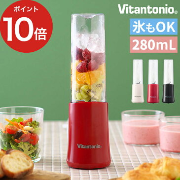 ミキサー ビタントニオ Vitantonio ミニボトルブレンダーVBL-5 280ml ジューサー ブレンダー DCモーター 離乳食 小型 スリム コンパクト 時短 家電 便利 野菜生活 持ち運び おしゃれ かわいい 一人暮らし 北欧 プレゼント ギフト