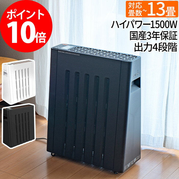 ヒーター 電気ストーブ ユーレックス ヘリテイジヒーター eureks EHT-M15QDF 1500W 日本製 国産 3年保証 10畳 13畳 オフィス 省エネ 自動運転 温度調整 静音設計 安心 安全 暖房 電気ヒーター オイル レス フリー ペット 赤ちゃん エコ 防寒 タイマー ダイニング 寝室