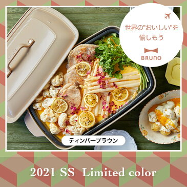 ホットプレート 大型 ブルーノ BRUNO ホットプレート グランデサイズ 仕切り鍋 グリルプレートセット BOE026 4〜5人用 キッチン 便利 時短 家電 平面 たこ焼き 焼肉 ステーキ 鉄板焼き 鍋料理 おでん 煮込み料理 ホーロー風 琺瑯風 パーティ おしゃれ プレゼント ギフト