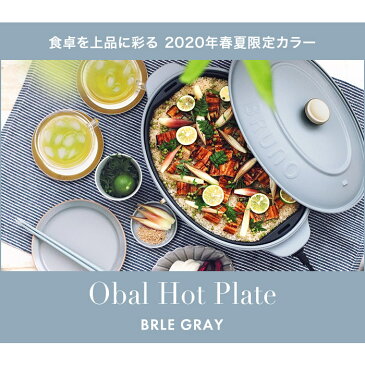 ホットプレート ブルーノ クラッシィ BRUNO crassy+ オーバルホットプレート ハーフプレートセット BOE053 深鍋 たこ焼き 焼き肉 バーベキュー グリル 煮込み料理 おでん おしゃれ かわいい ギフト プレゼント パーティ イデア idea 北欧 プレゼント ギフト