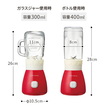 ミキサー ジューサー レコルト recolte ソロ ブレンダー Solen ソラン RSB-3 家電 調理 料理 時短 ボトル付き スムージー 離乳食 氷も砕ける ガラス 小型 コンパクト スリム 離乳食 おしゃれ かわいい 一人暮らし プレゼント ギフト